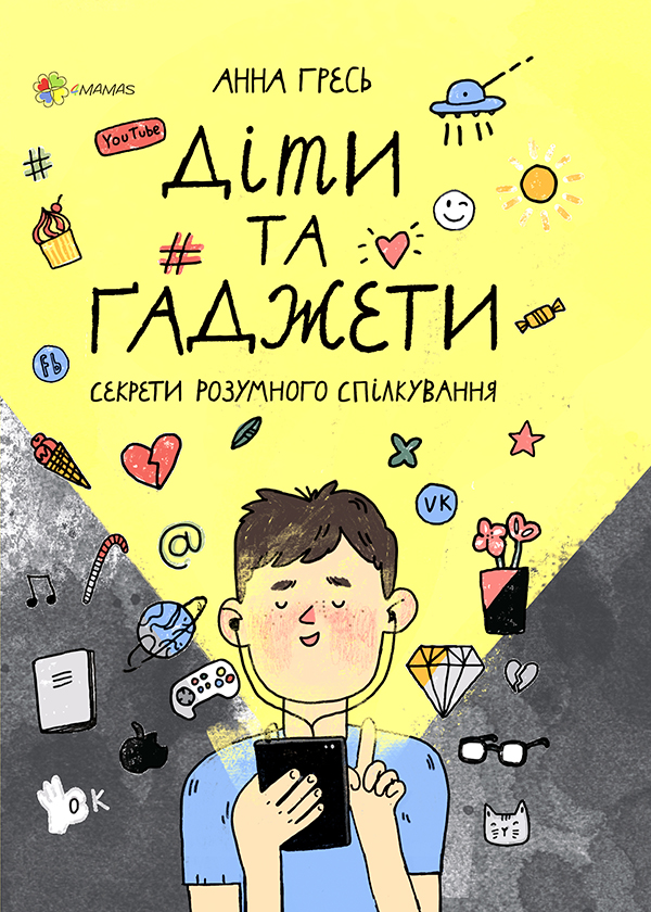 [object Object] «Для турботливих батьків. Діти та ґаджети. Секрети розумного спілкування», автор Анна Гресь - фото №1