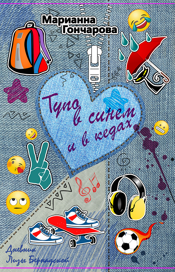 

Тупо в синем и в кедах