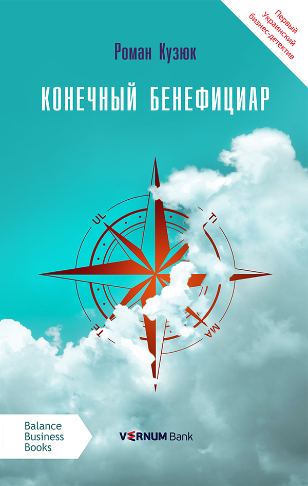 

Конечный бенефициар