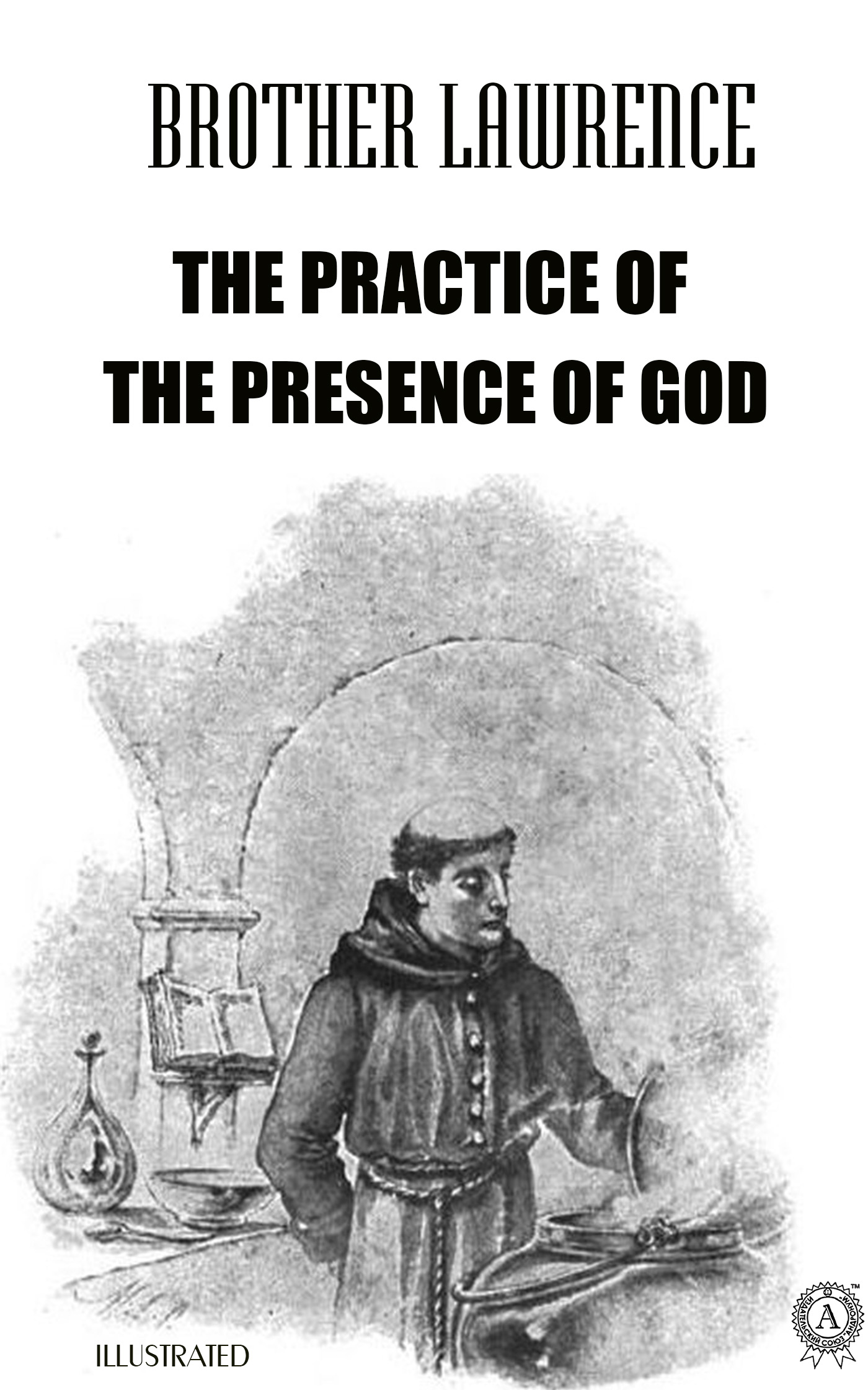 [object Object] «The Practice of the Presence of God. Illustrated», автор Брат Лаврентій - фото №1