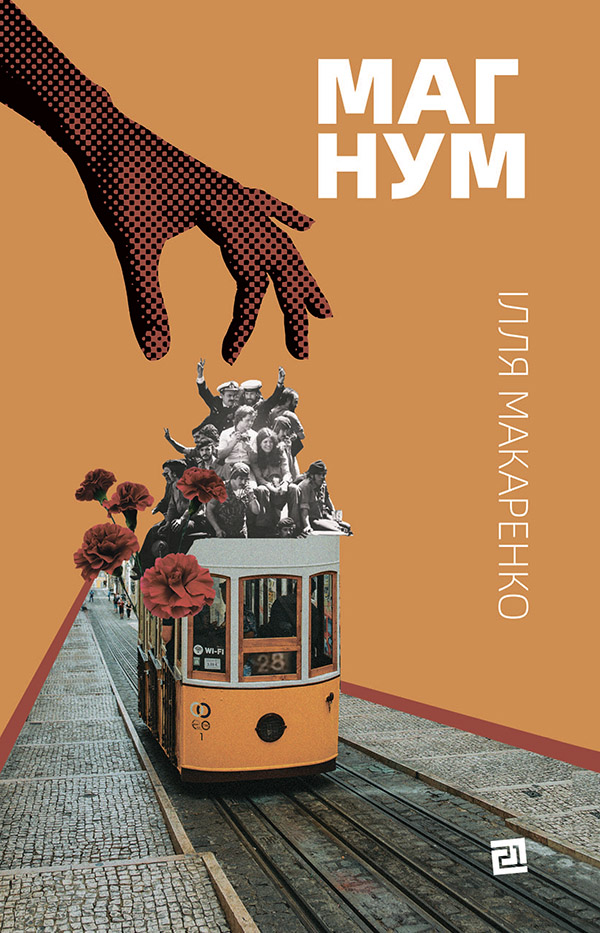 

Магнум