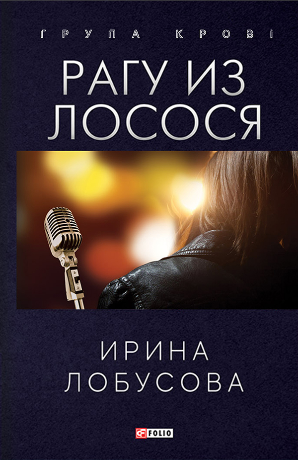 

Рагу из лосося