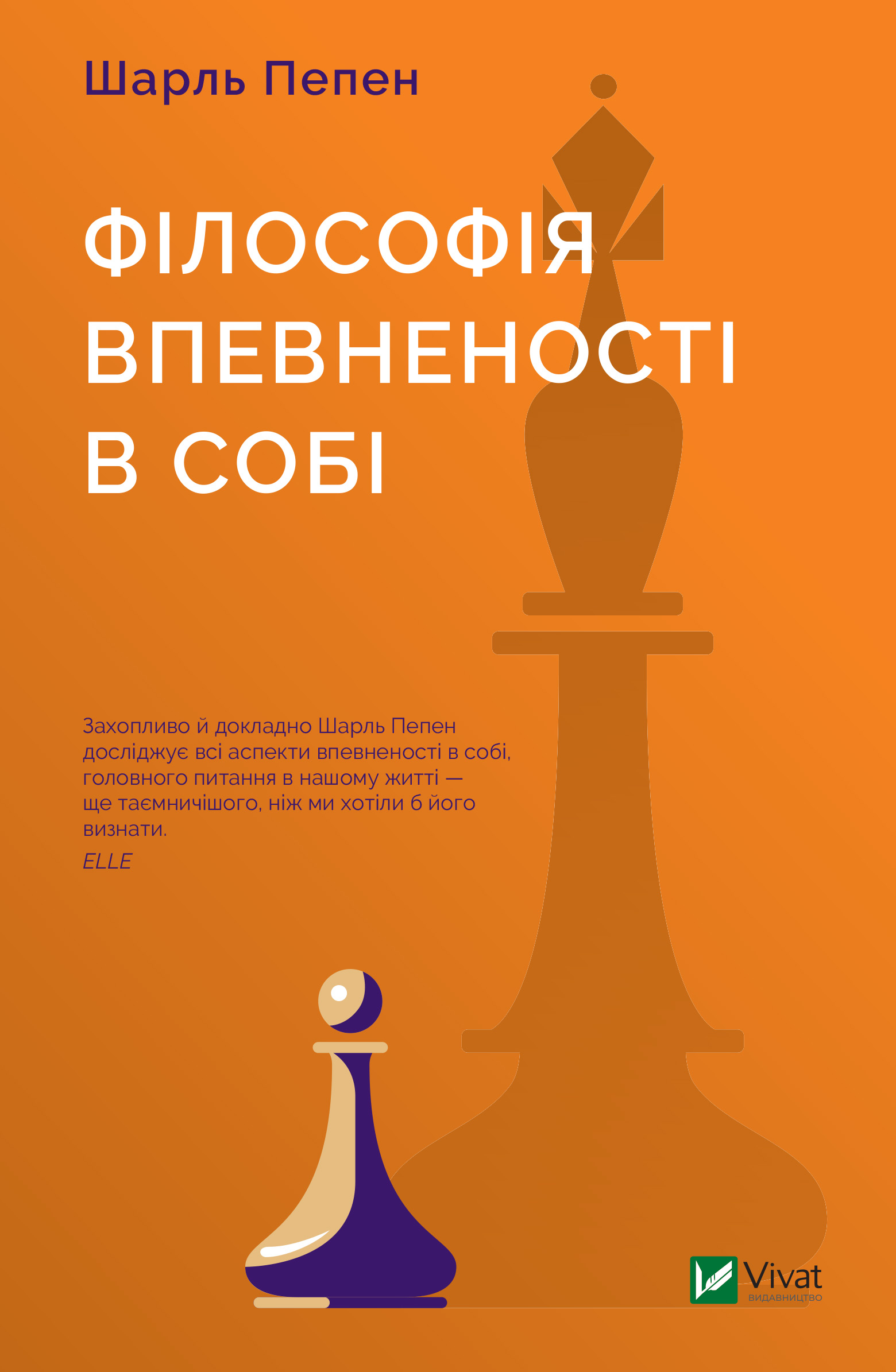 

Філософія впевненості в собі