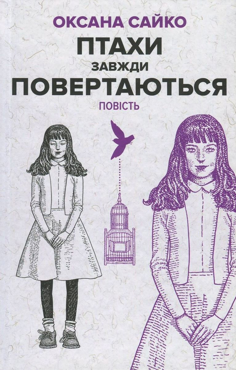 

Птахи завжди повертаються