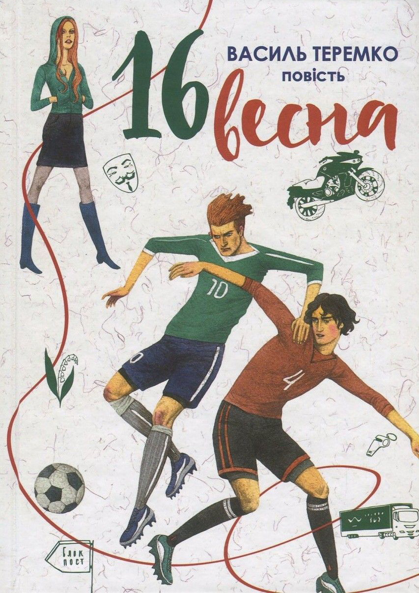 

16 весна