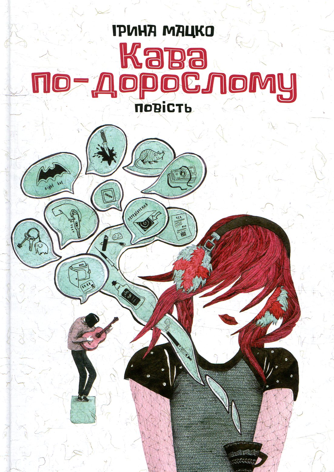 

Кава по-дорослому