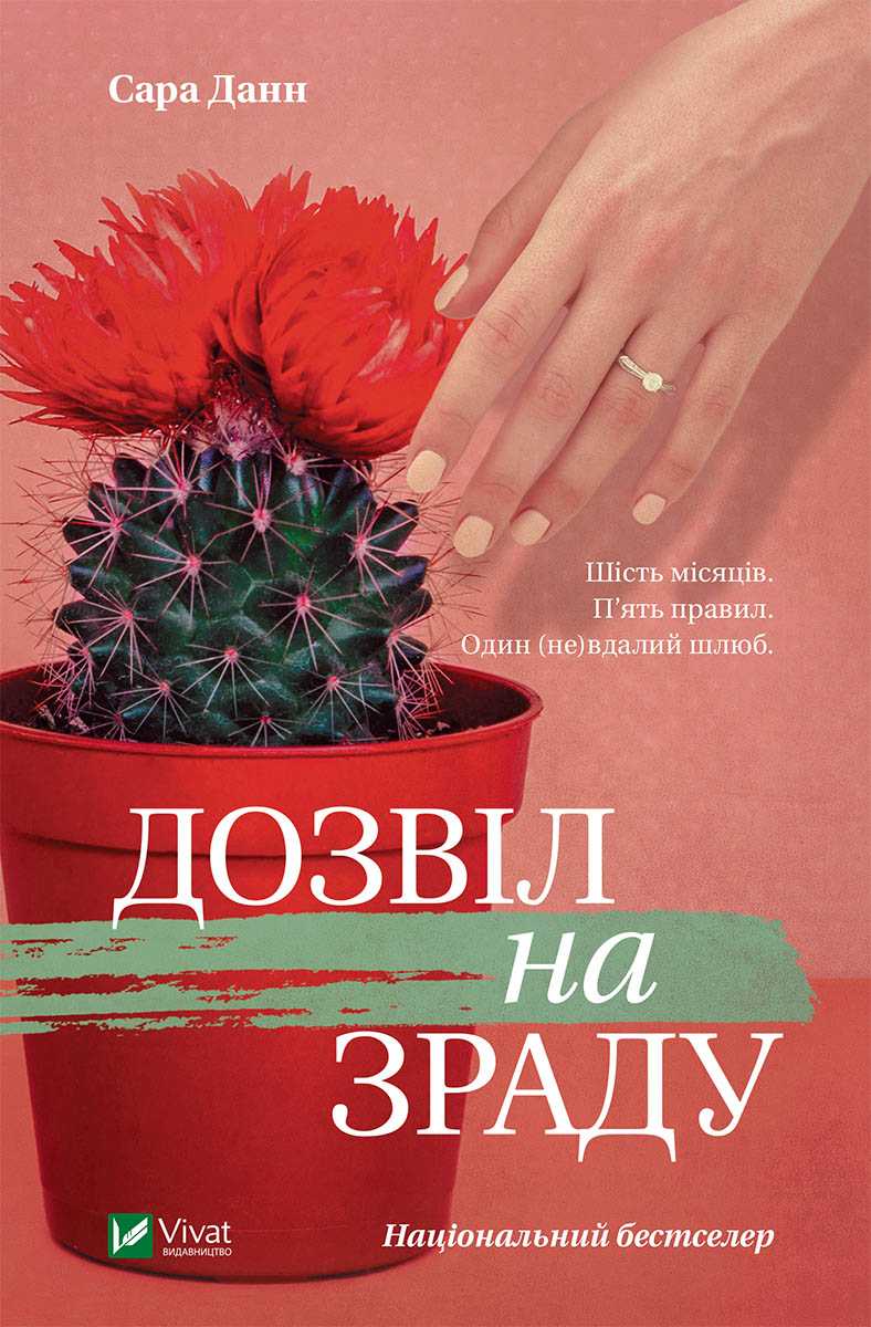 

Дозвіл на зраду