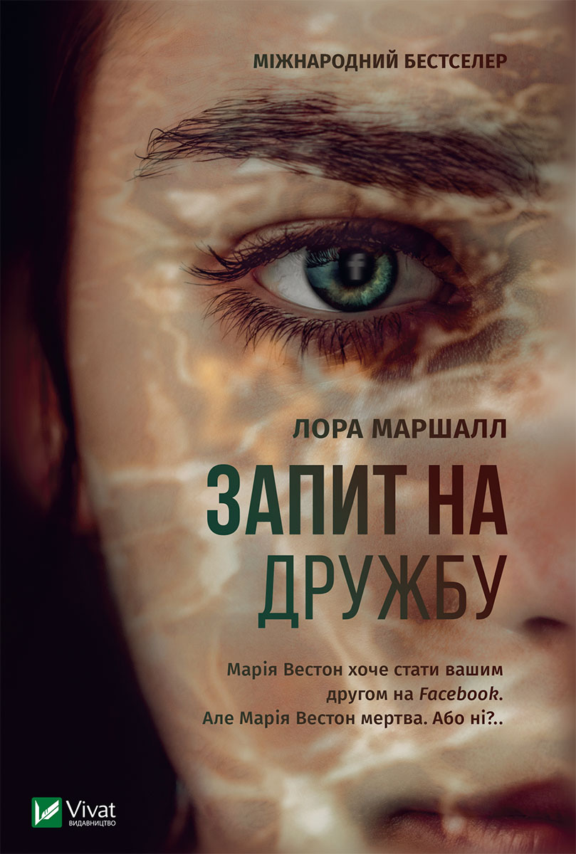 

Запит на дружбу