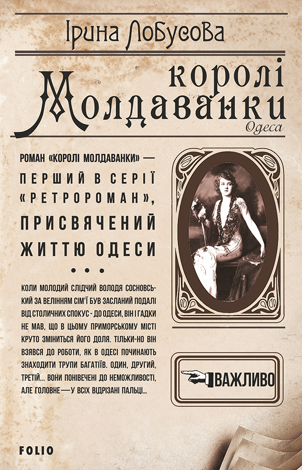 

Королі Молдованки