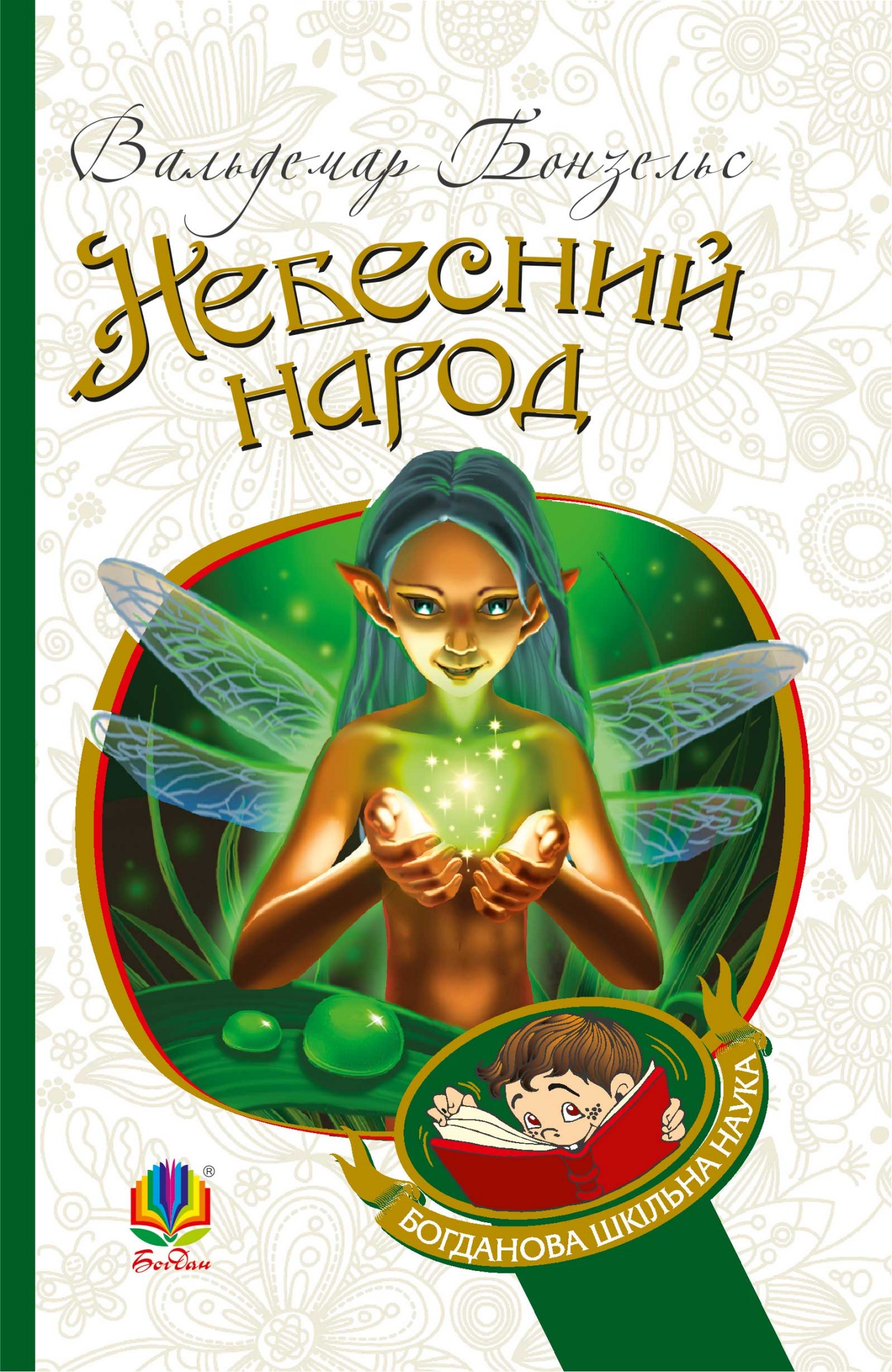 

Небесний народ