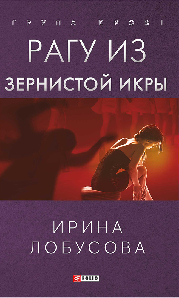 

Рагу из зернистой икры