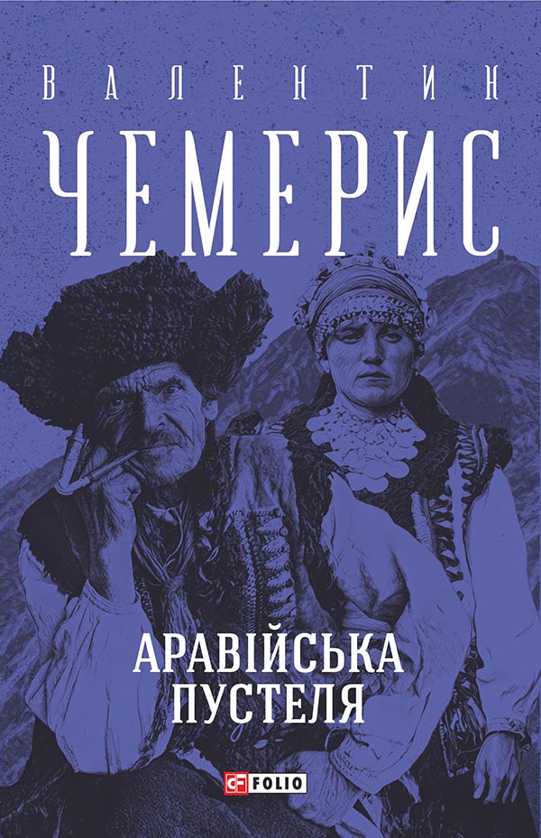 

Аравійська пустеля