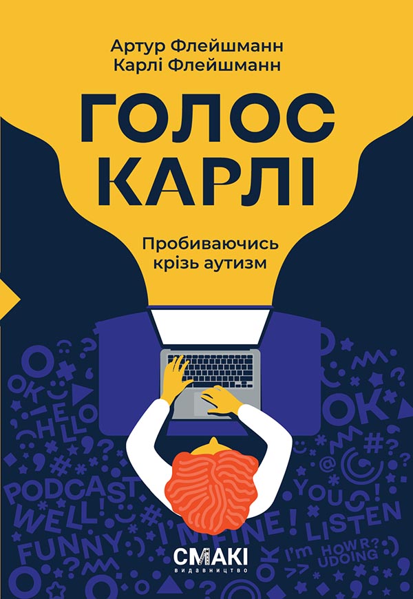 

Голос Карлі