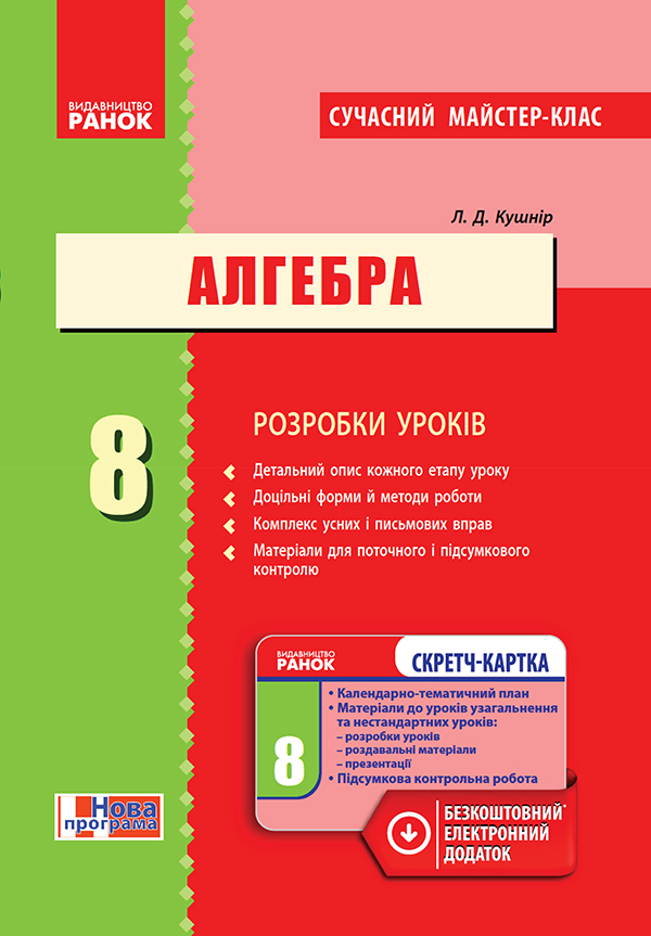 

Алгебра. 8 клас. Розробки уроків
