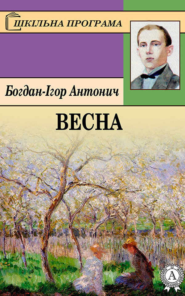 

Весна