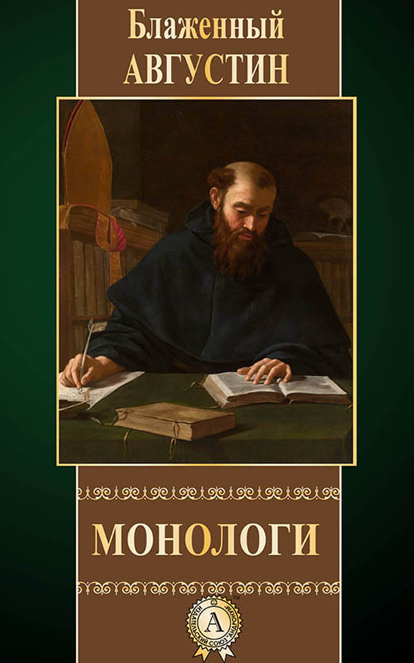 

Монологи