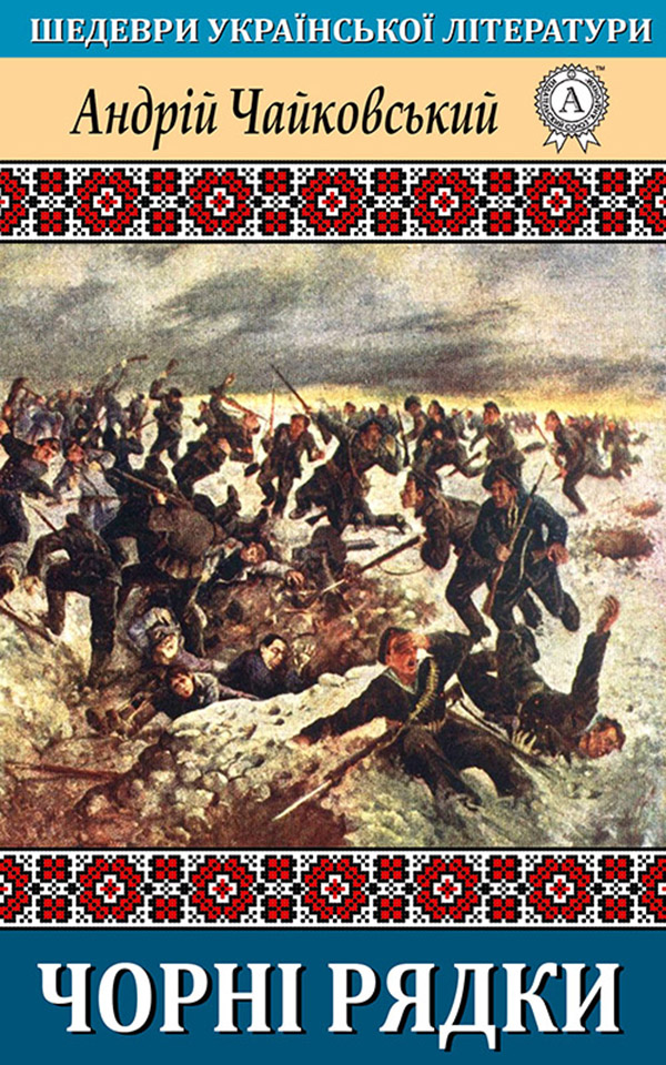 

Чорні рядки