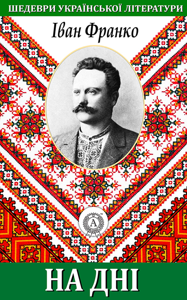 

На дні