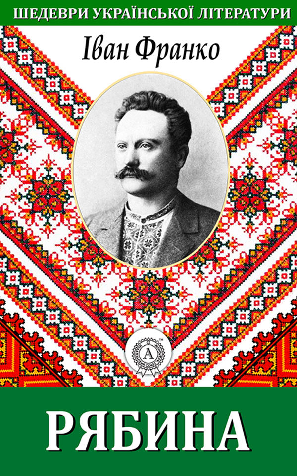 

Рябина