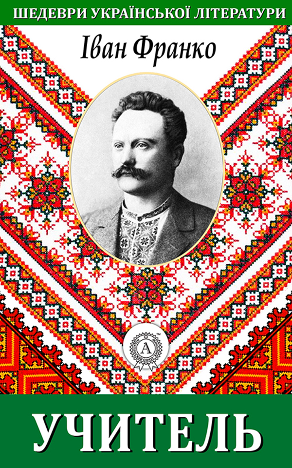 

Учитель
