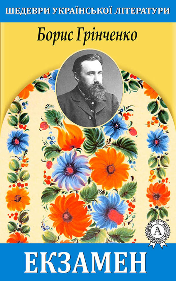 

Екзамен