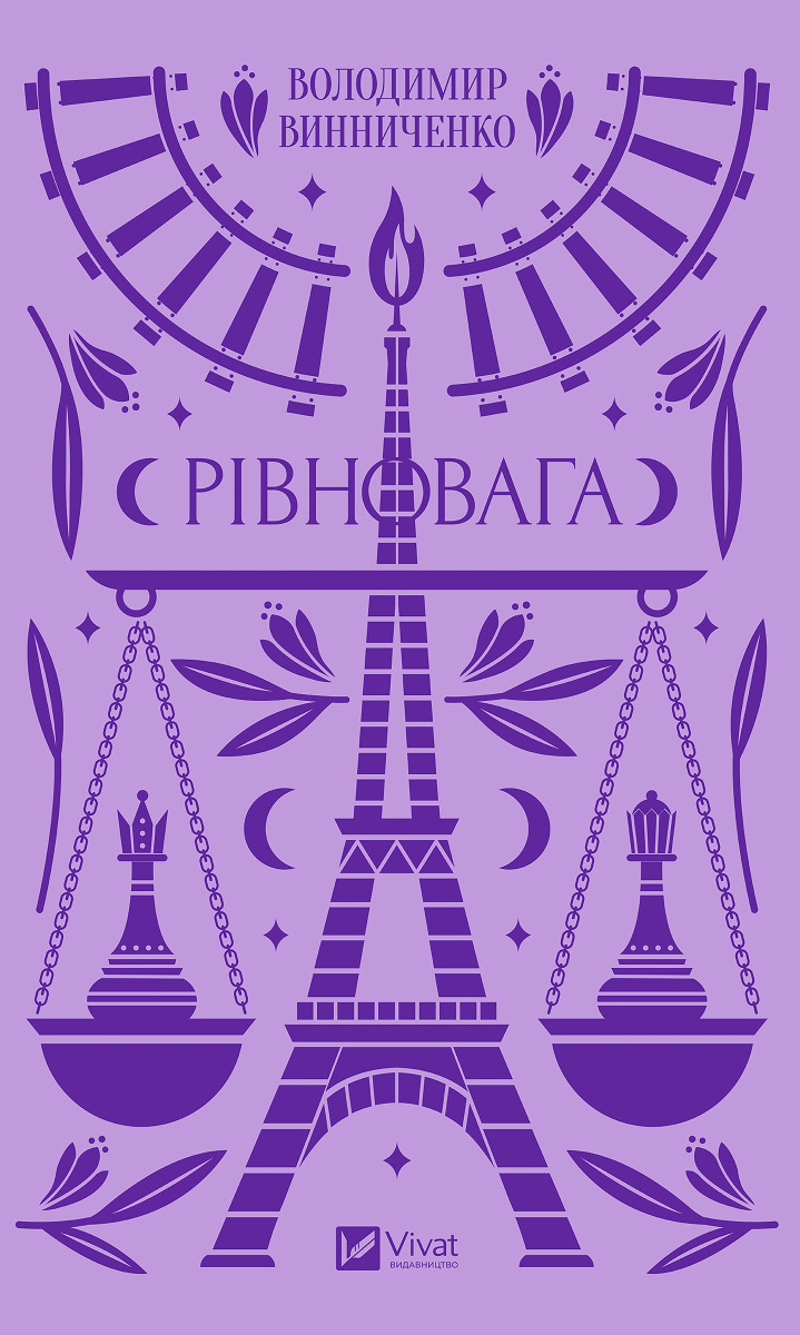 

Рівновага (класика)