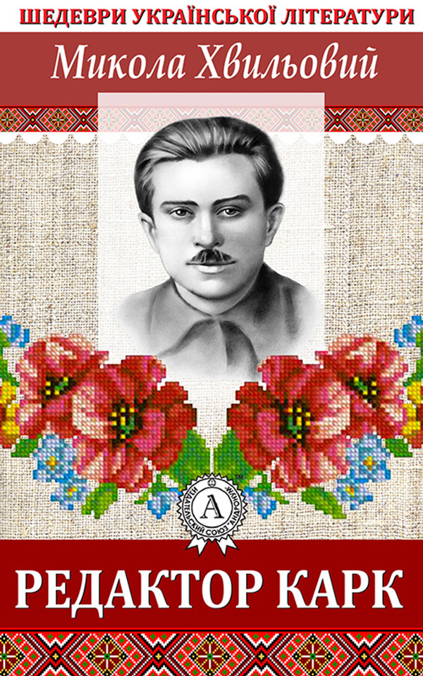 

Редактор Карк