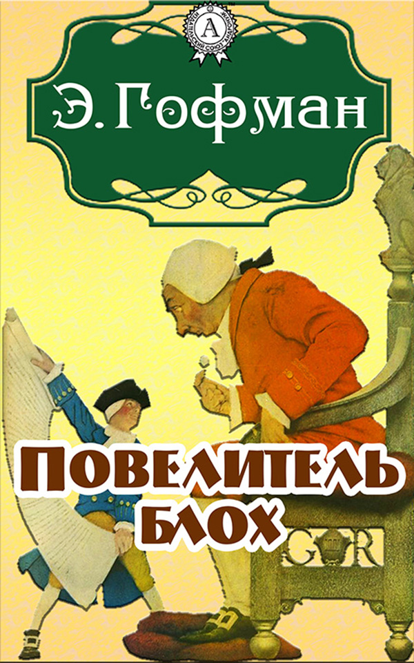 

Повелитель блох