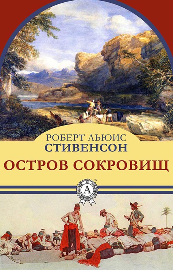 

Остров сокровищ