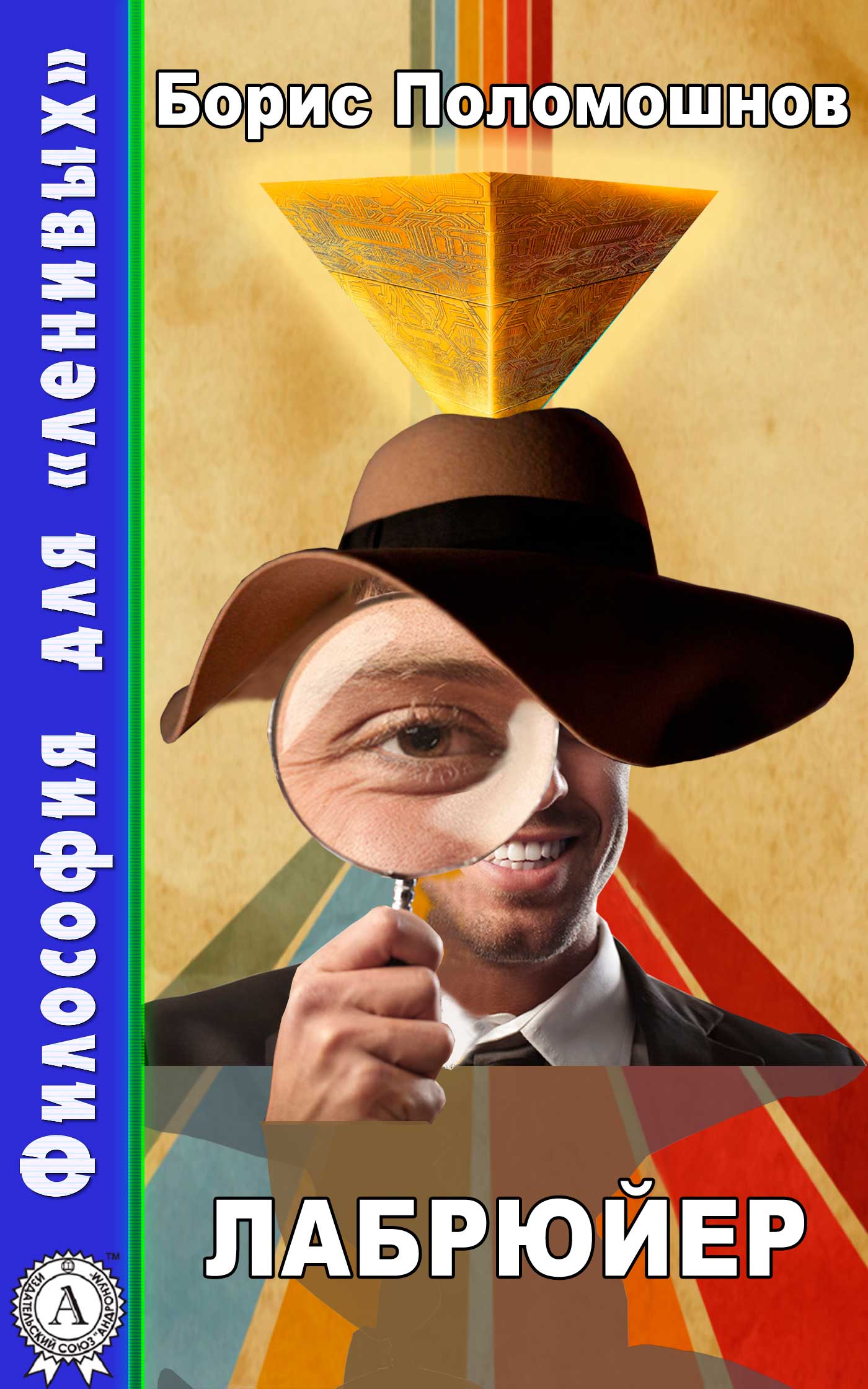 

Лабрюйер