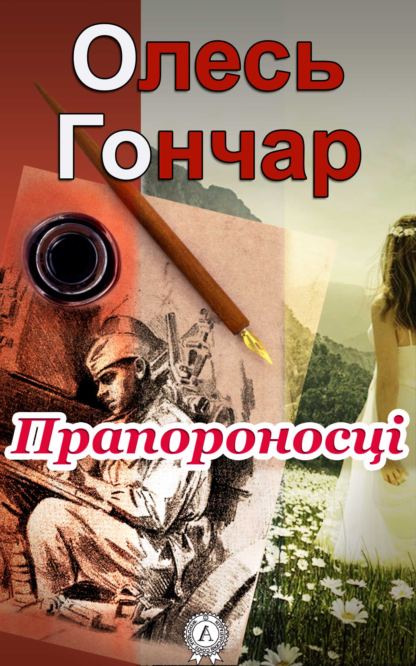 

Прапороносці