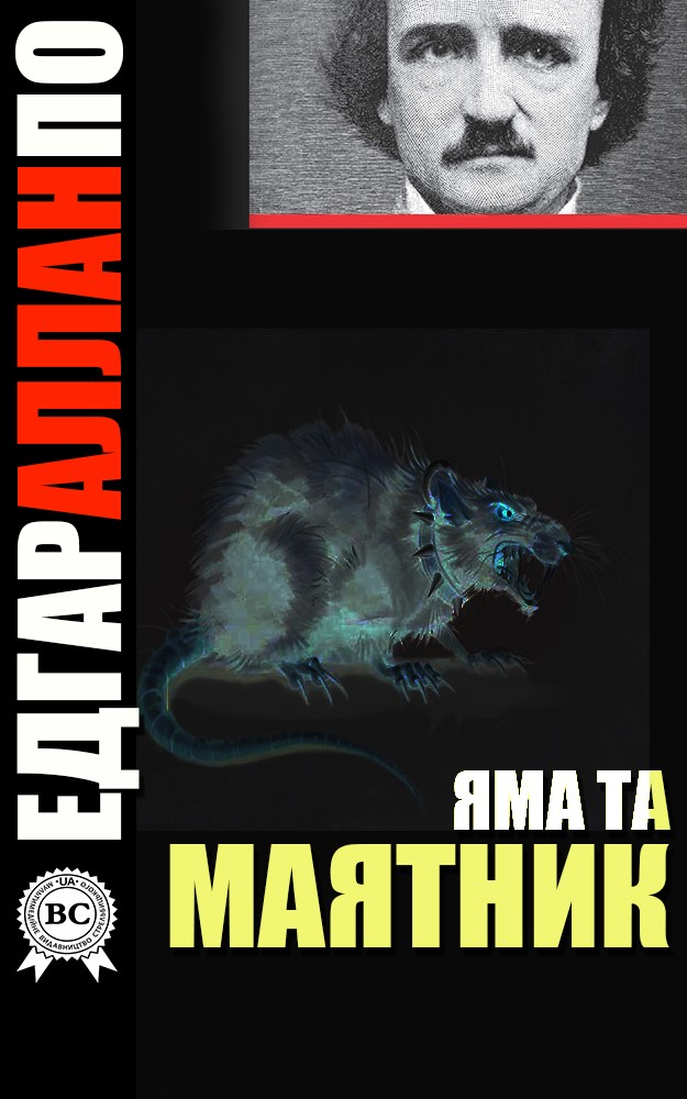 

Яма та маятник