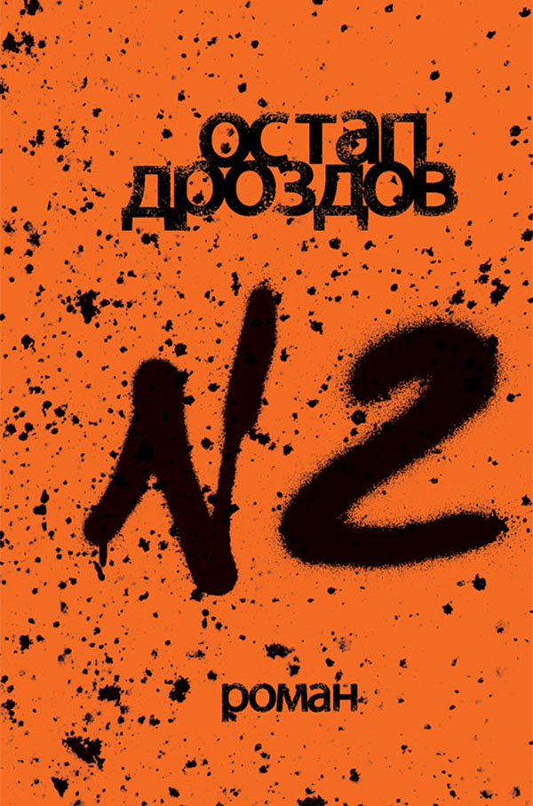 

№ 2
