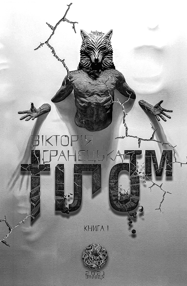 

Тіло™