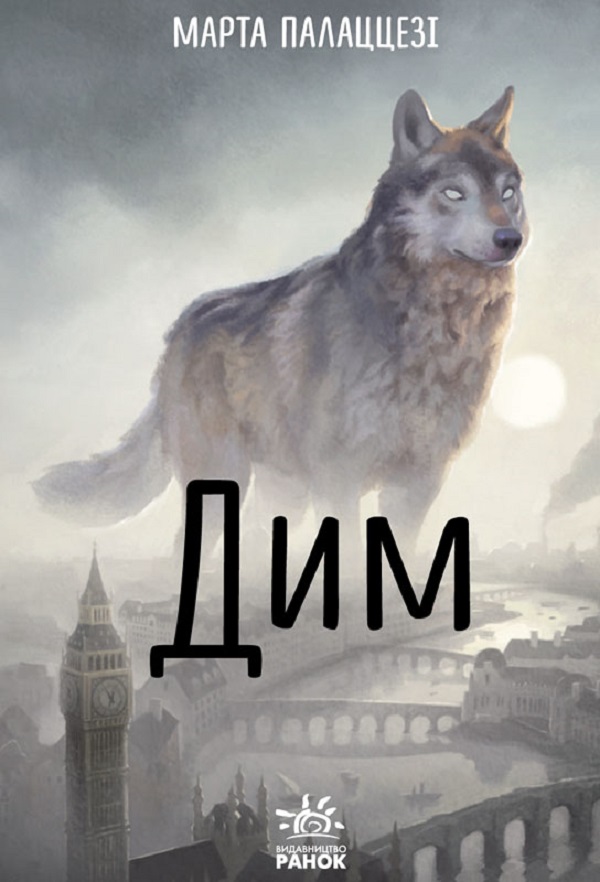 

Дим