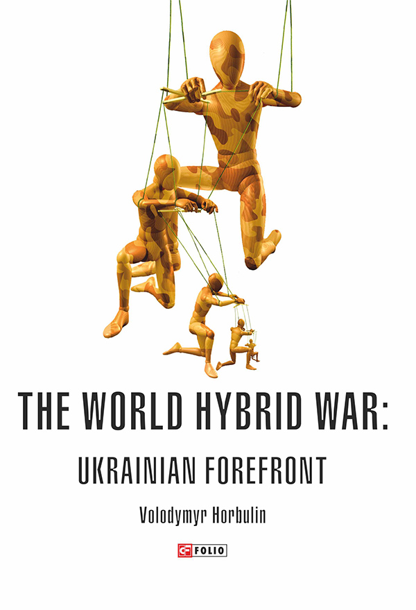 

The World Hybrid War. Ukrainian Forefront