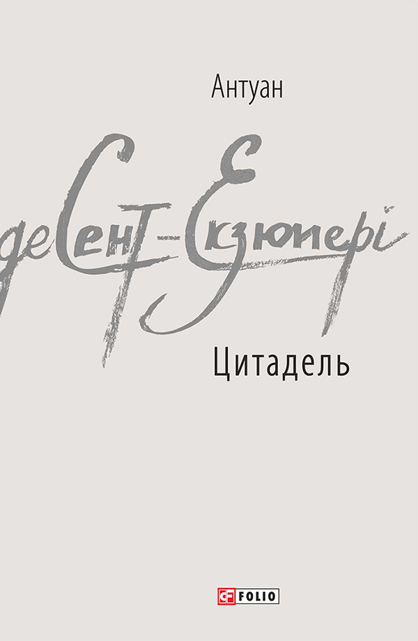 

Цитадель