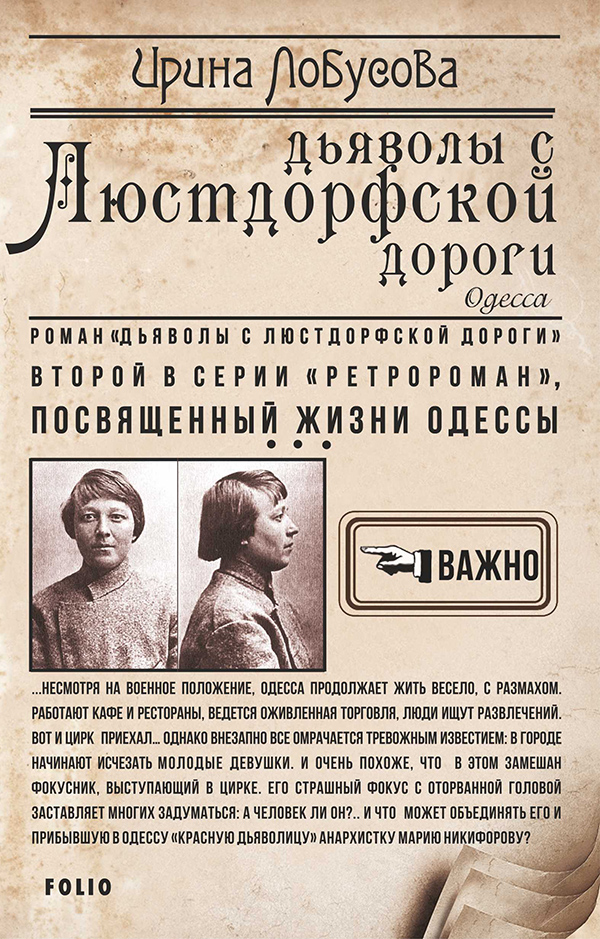 

Дьяволы с Люстдорфской дороги
