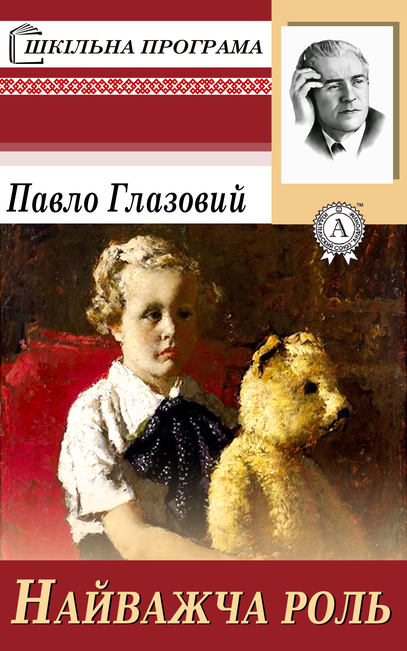 

Найважча роль