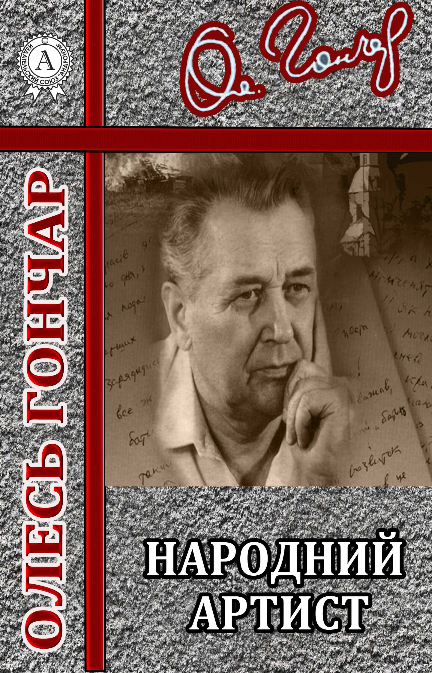 

Народний артист