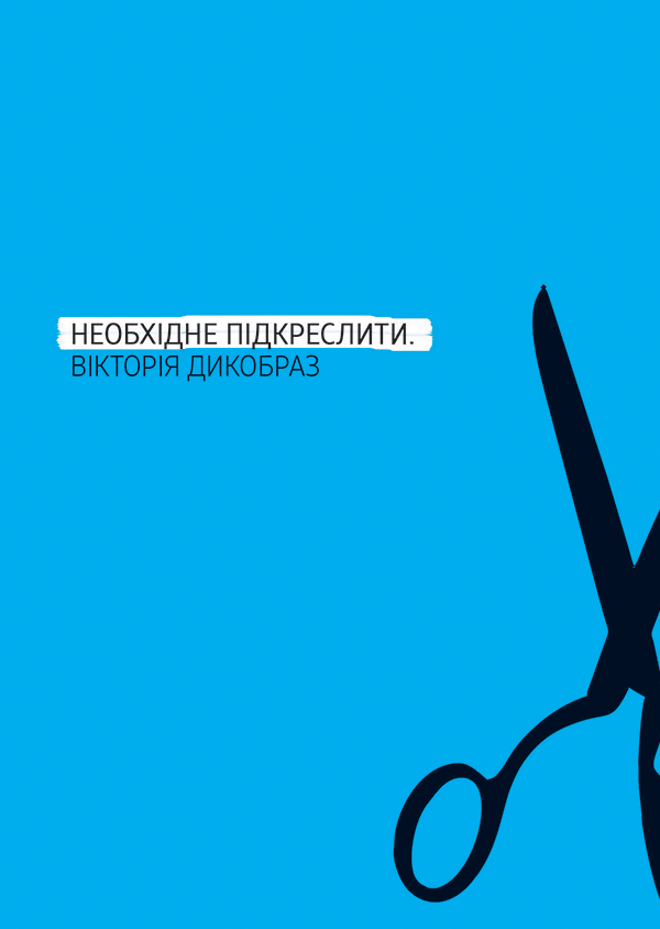 

Необхідне підкреслити