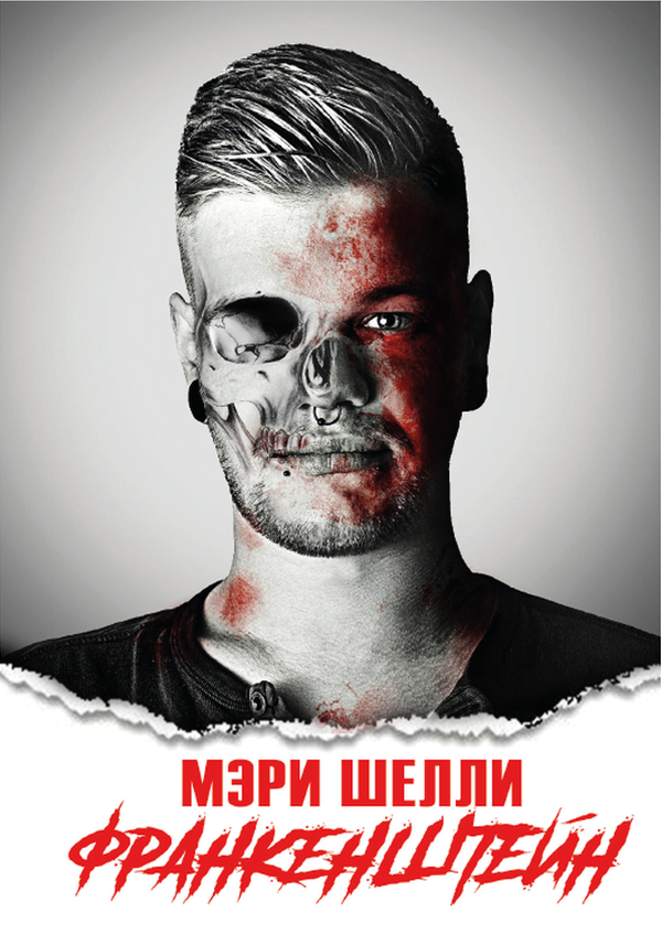 

Франкенштейн