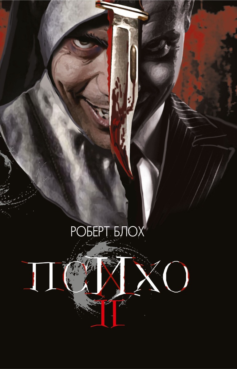 

Психо ІІ