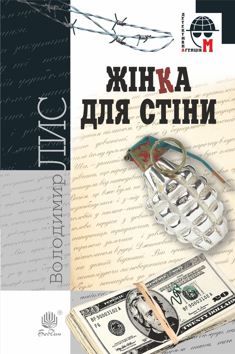 

Жінка для стіни