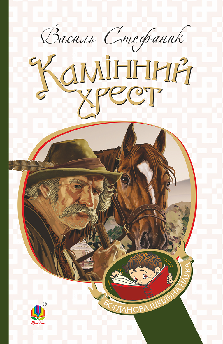 

Камінний хрест