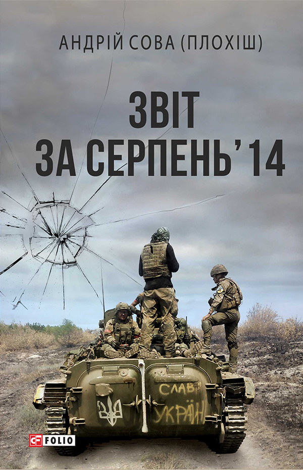 

Звіт за серпень’14