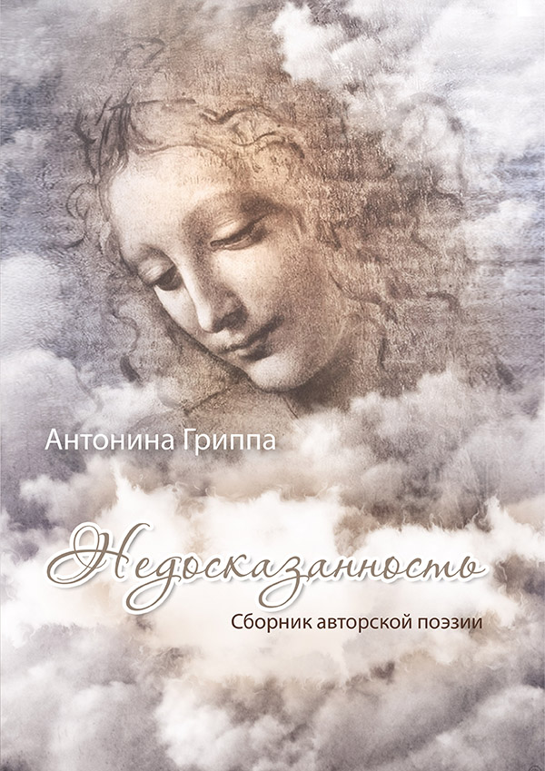 

Недосказанность