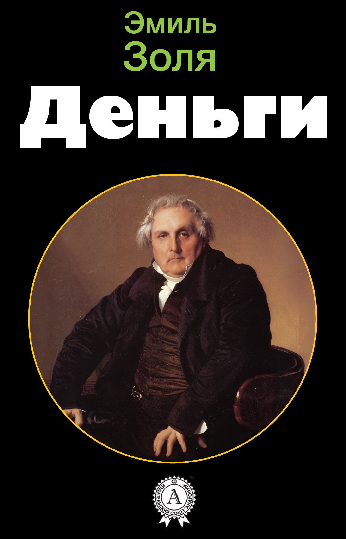 

Деньги