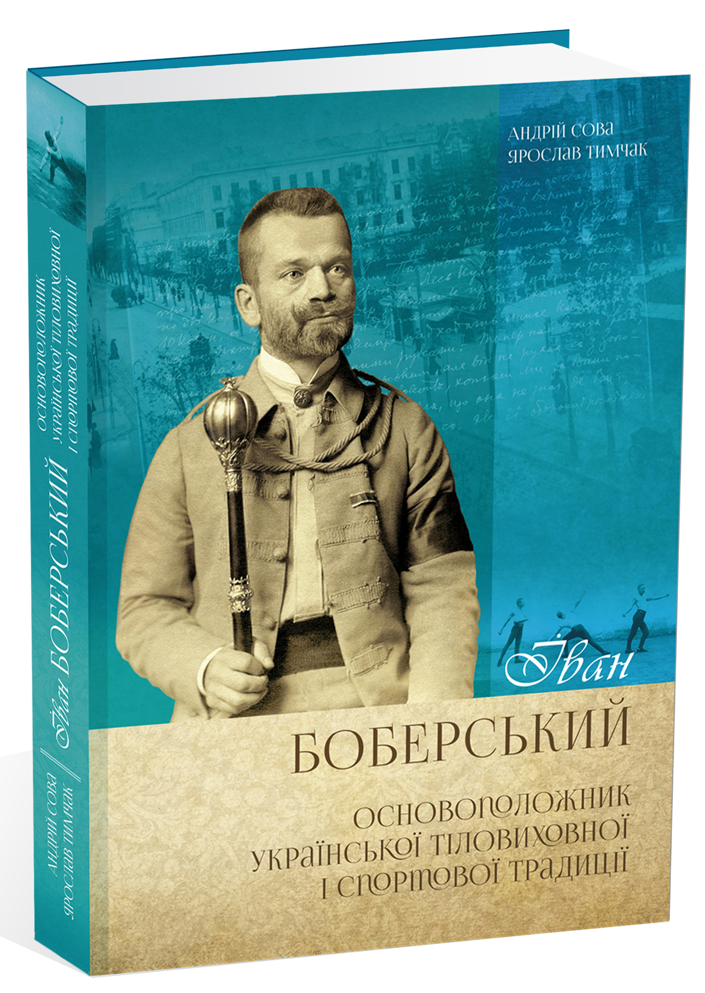 

Іван Боберський. Основоположник української тіловиховної і спортової традиції