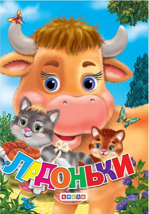 

Ладоньки